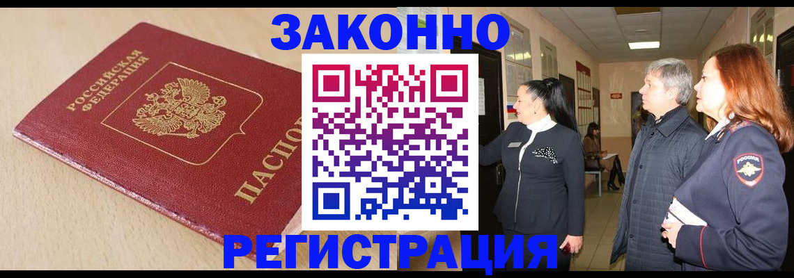 купить прописку в Новоалександровске